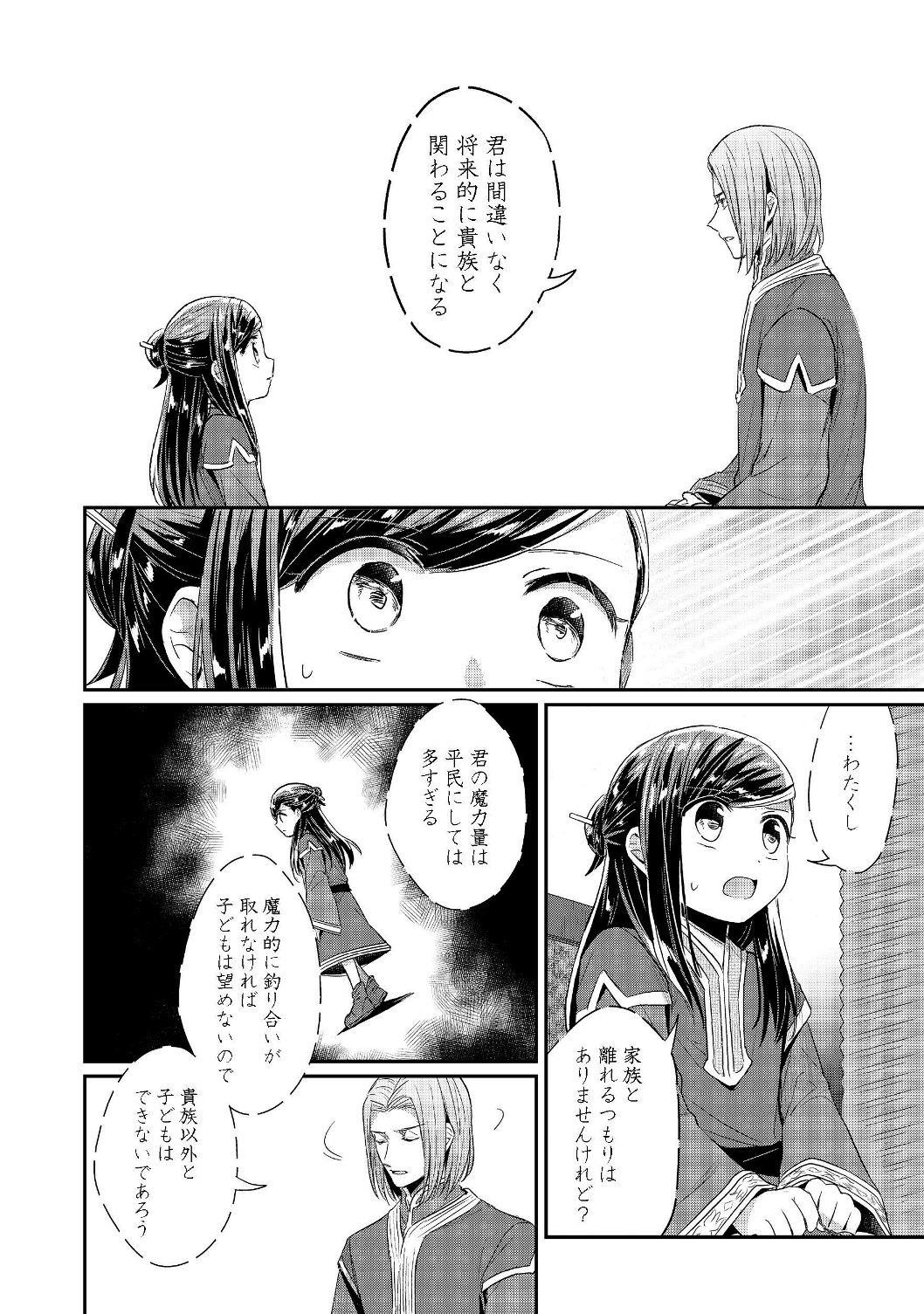 Honzuki no Gekokujou Part 2 Chapter 20 16ページ