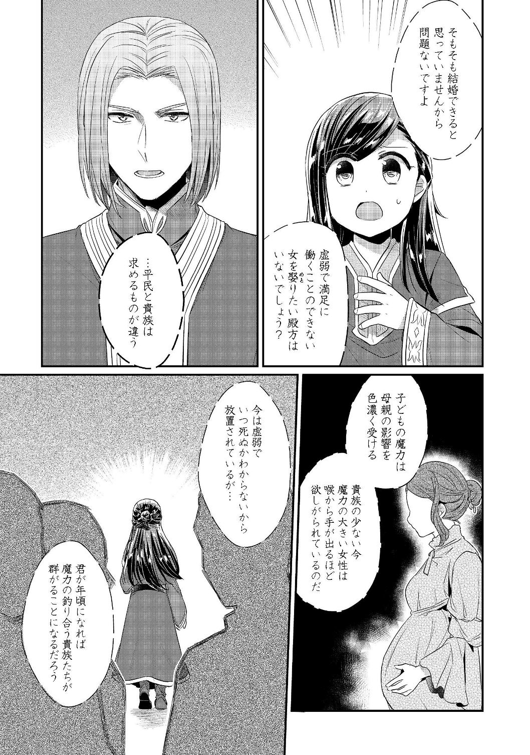 Honzuki no Gekokujou Part 2 Chapter 20 17ページ