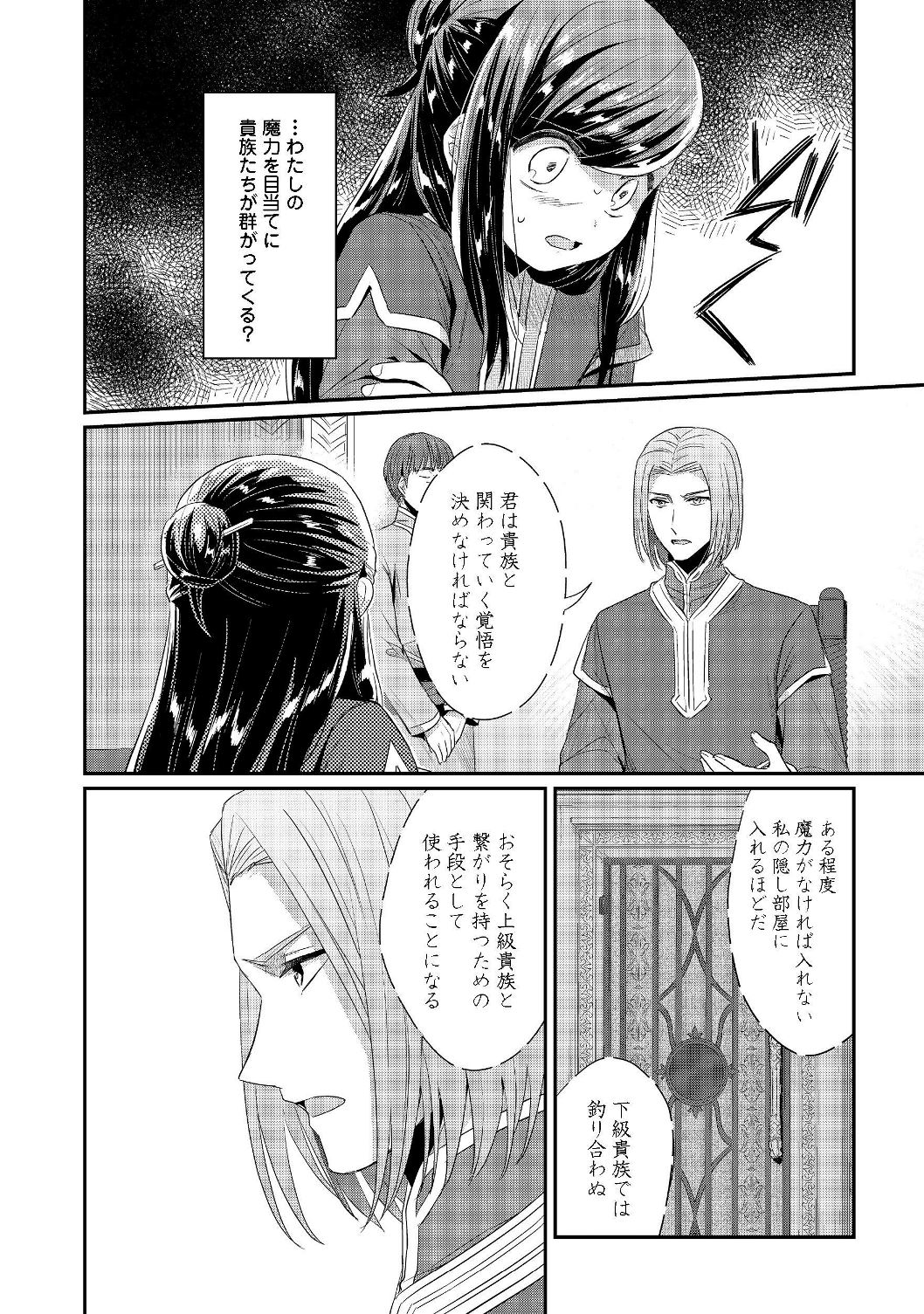 Honzuki no Gekokujou Part 2 Chapter 20 18ページ