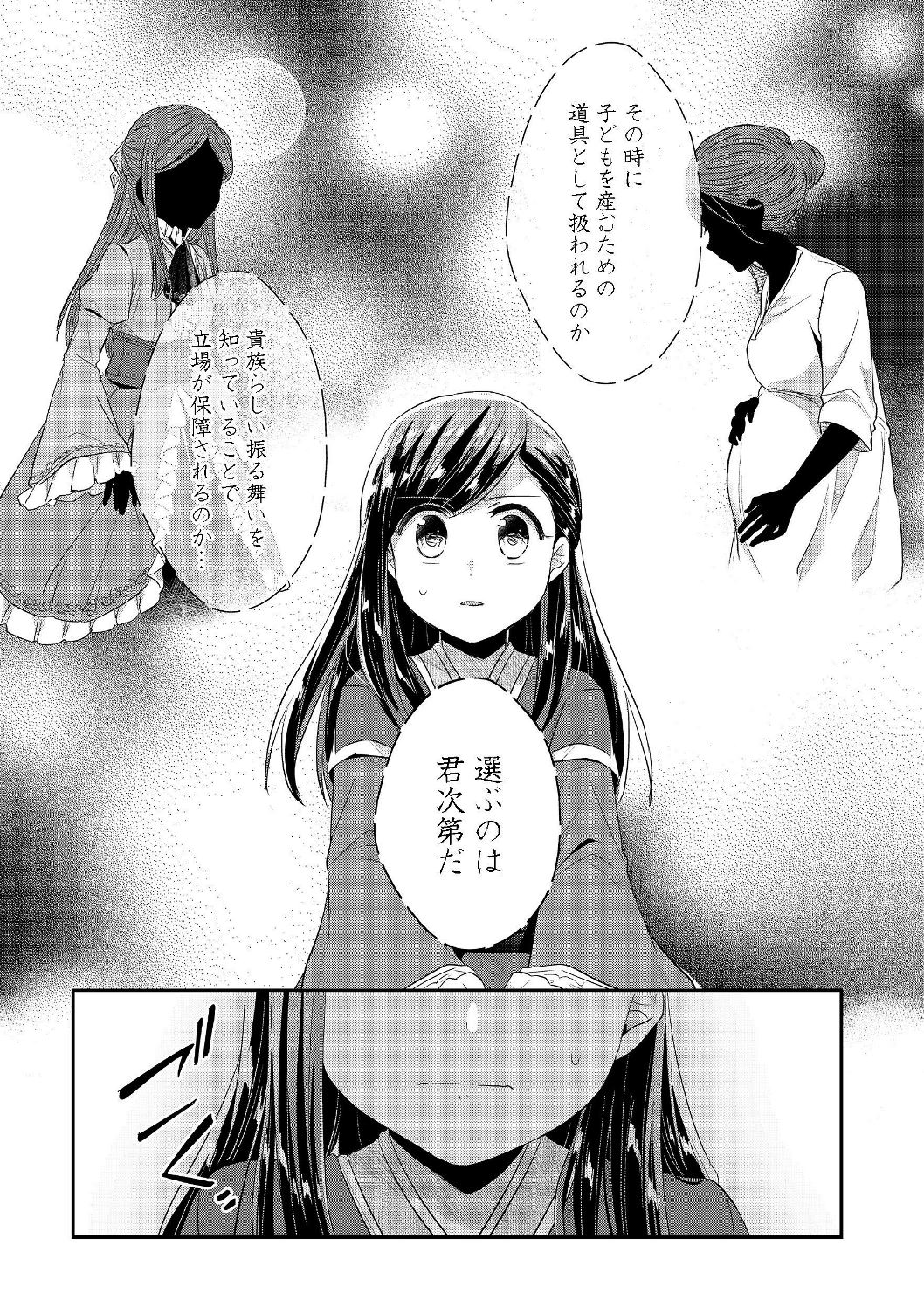 Honzuki no Gekokujou Part 2 Chapter 20 19ページ
