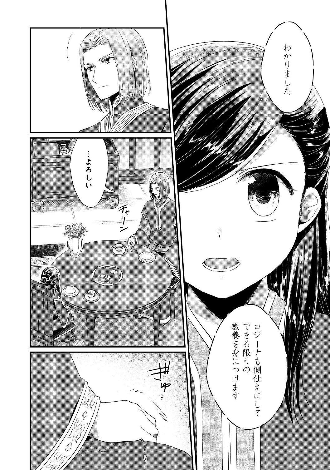 Honzuki no Gekokujou Part 2 Chapter 20 20ページ