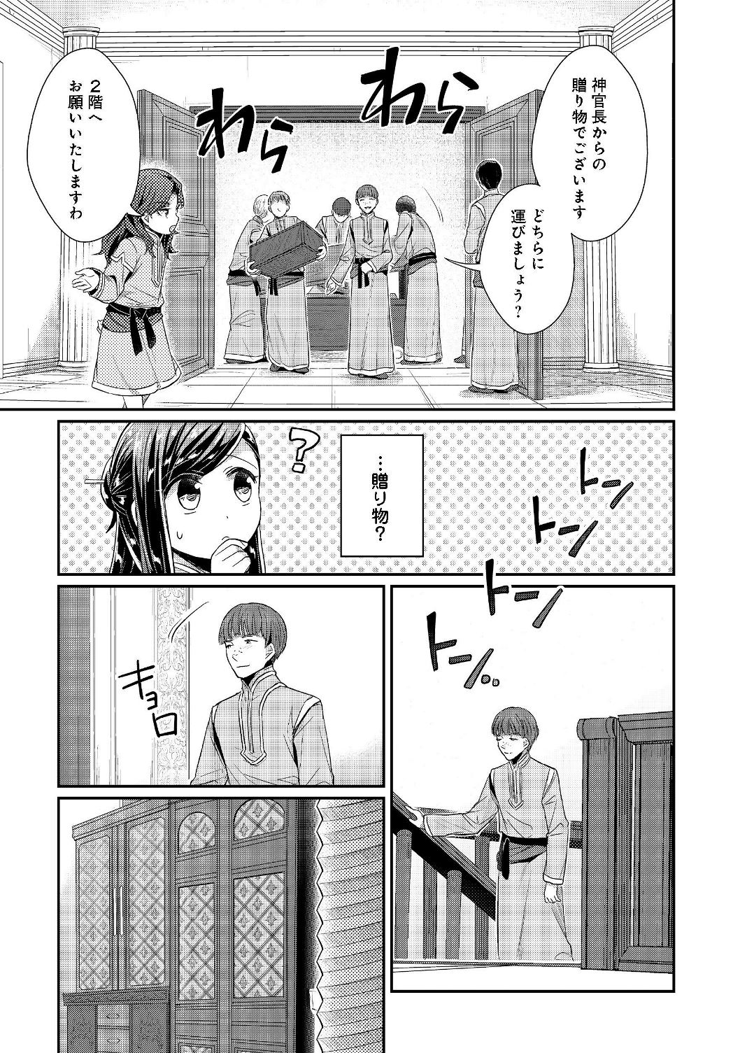 Honzuki no Gekokujou Part 2 Chapter 20 3ページ