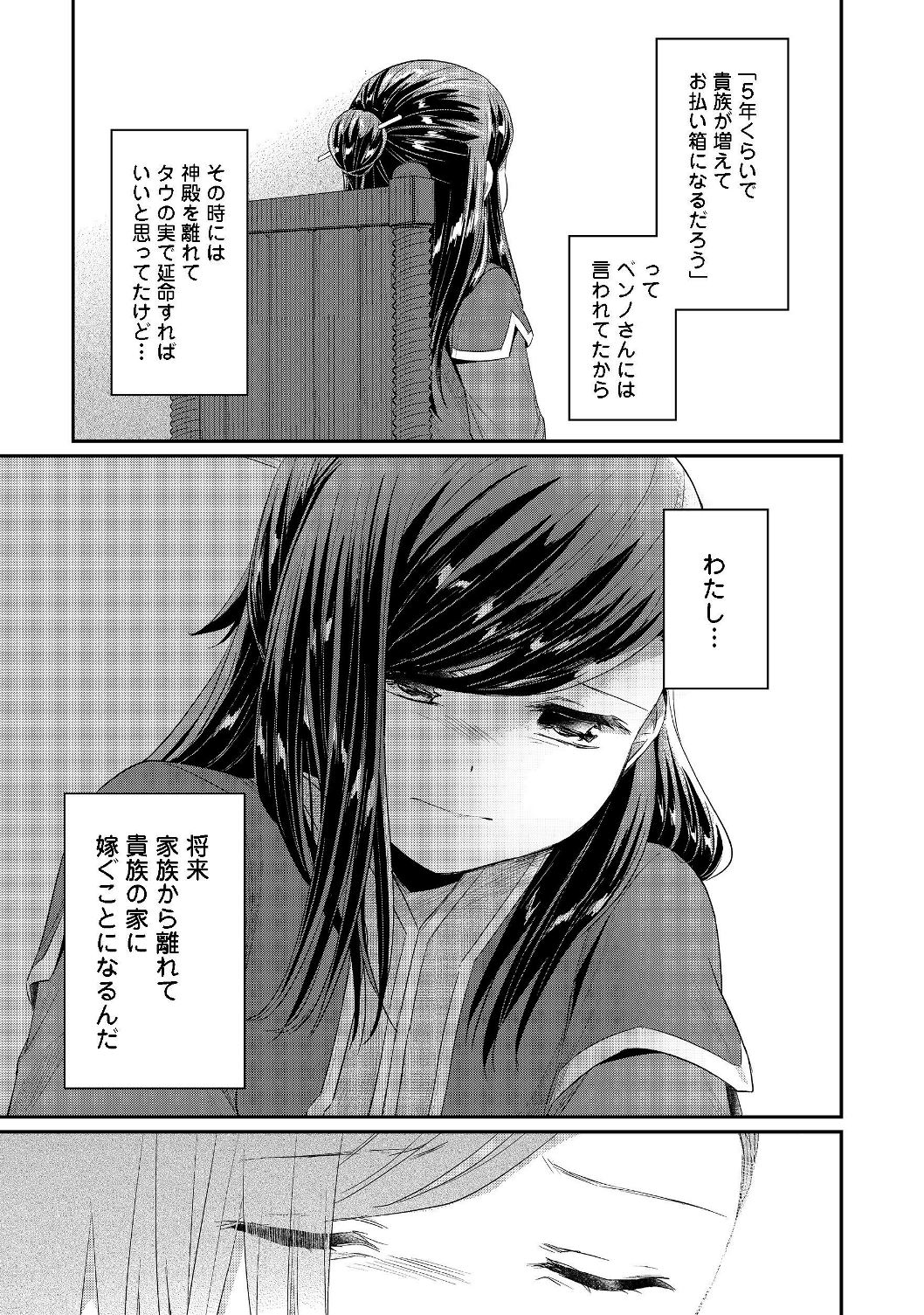 Honzuki no Gekokujou Part 2 Chapter 20 21ページ
