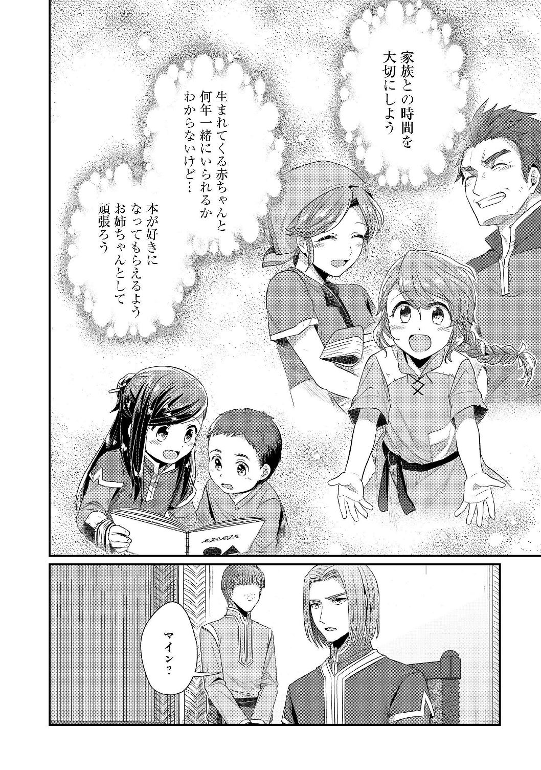 Honzuki no Gekokujou Part 2 Chapter 20 22ページ