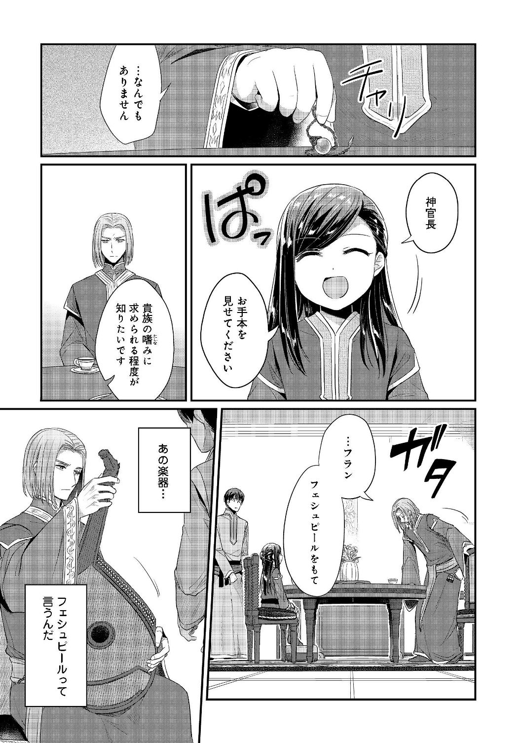 Honzuki no Gekokujou Part 2 Chapter 20 23ページ