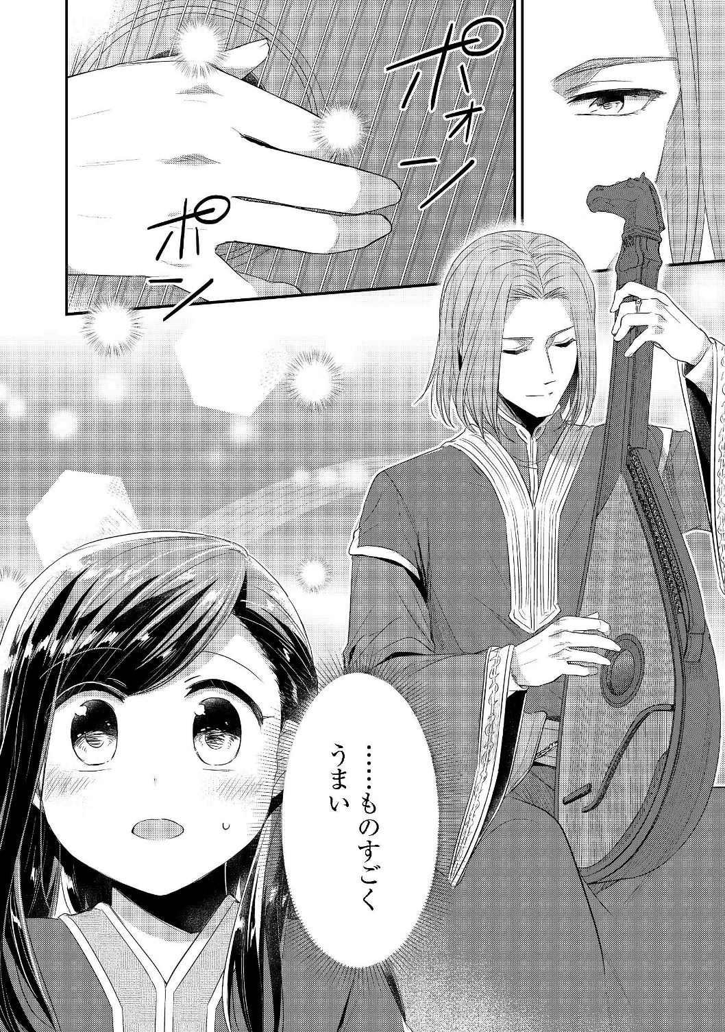 Honzuki no Gekokujou Part 2 Chapter 20 24ページ
