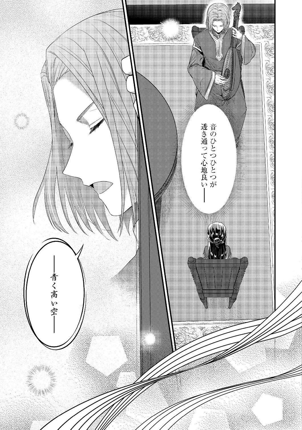 Honzuki no Gekokujou Part 2 Chapter 20 25ページ