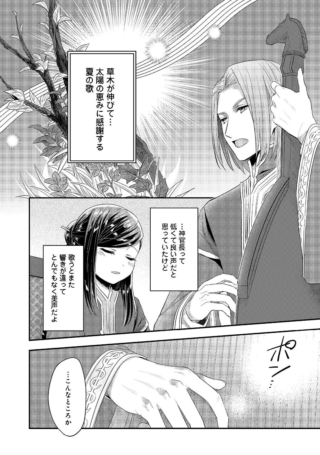 Honzuki no Gekokujou Part 2 Chapter 20 26ページ