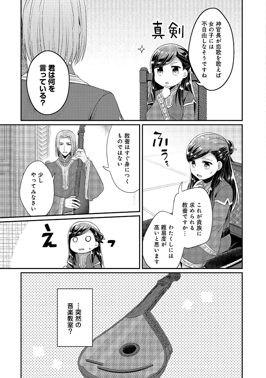 Honzuki no Gekokujou Part 2 Chapter 20 27ページ