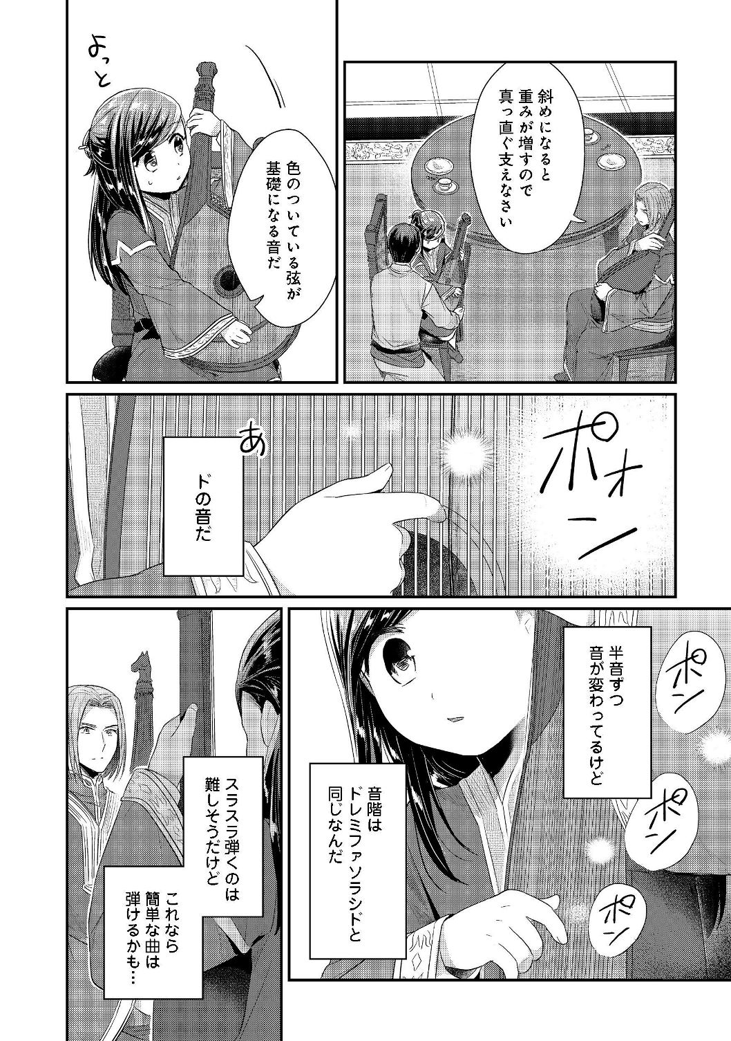 Honzuki no Gekokujou Part 2 Chapter 20 28ページ