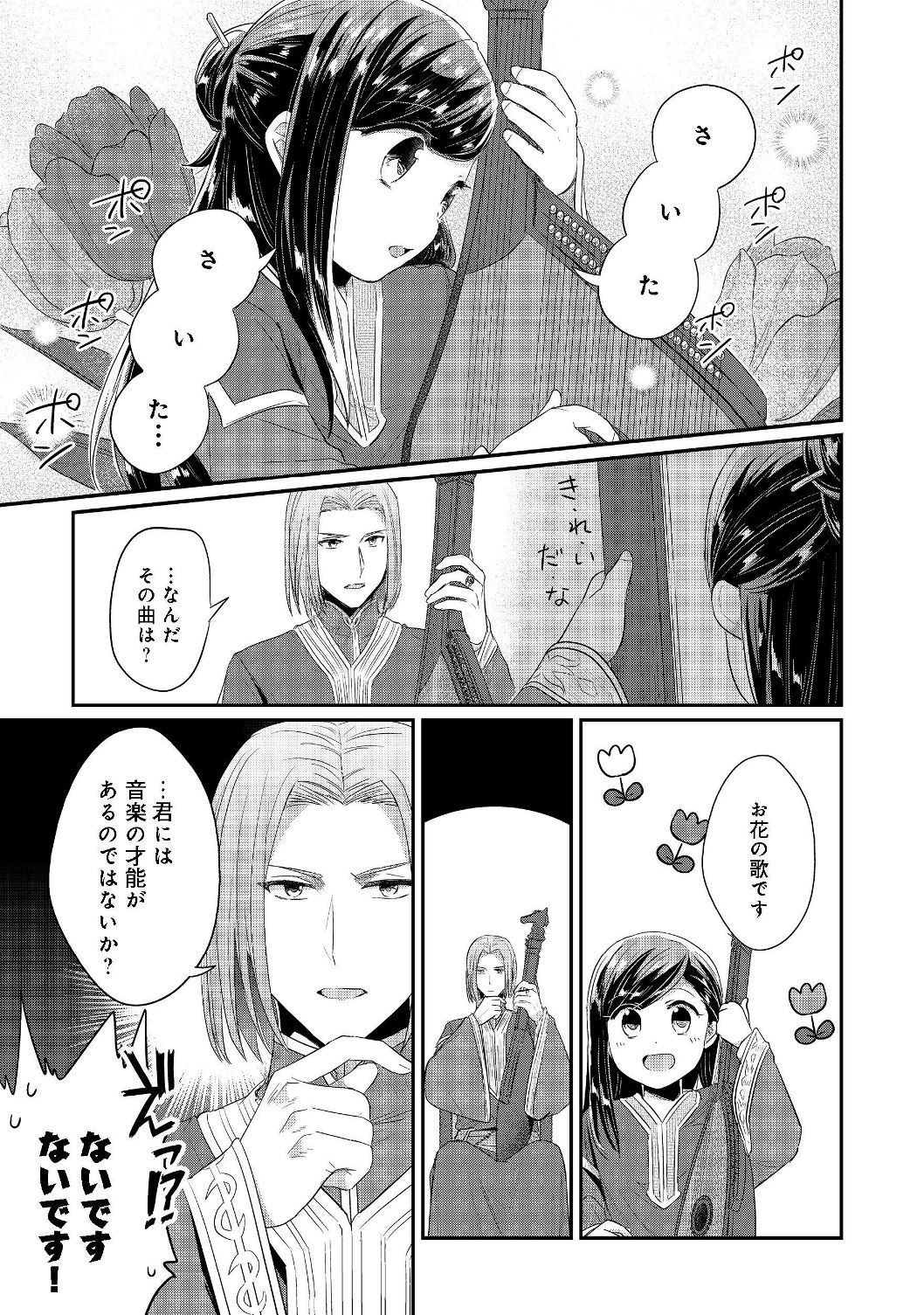 Honzuki no Gekokujou Part 2 Chapter 20 29ページ