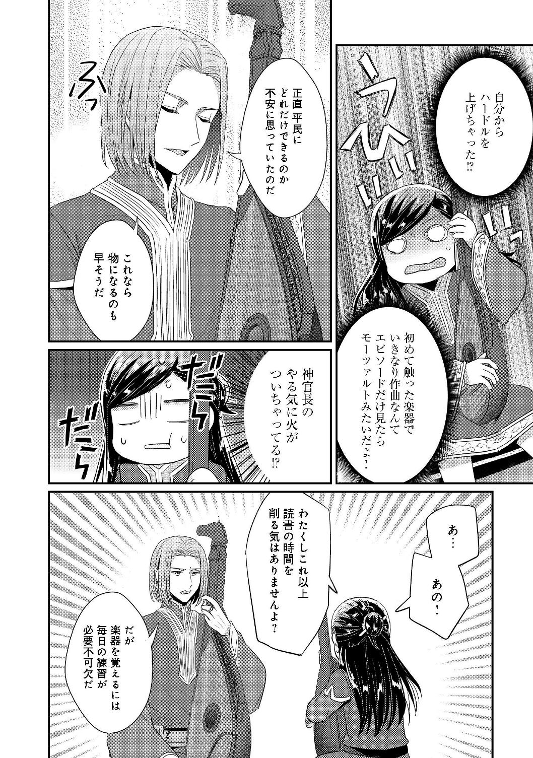 Honzuki no Gekokujou Part 2 Chapter 20 30ページ