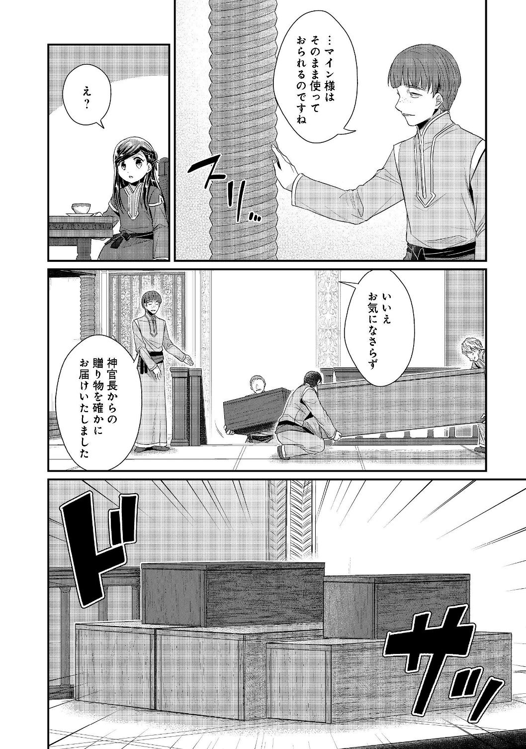 Honzuki no Gekokujou Part 2 Chapter 20 4ページ