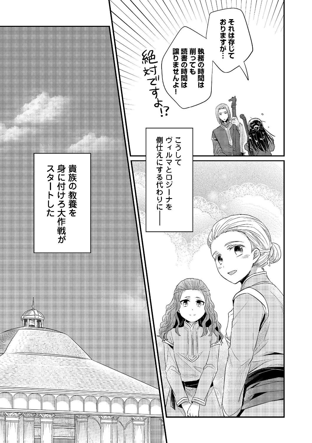 Honzuki no Gekokujou Part 2 Chapter 20 31ページ