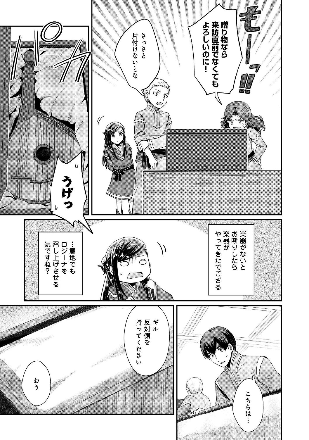 Honzuki no Gekokujou Part 2 Chapter 20 5ページ