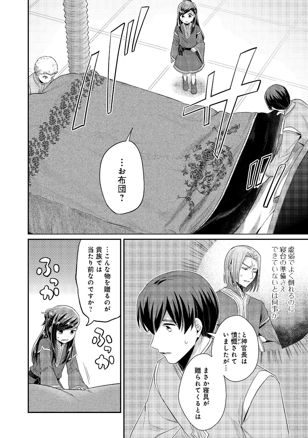 Honzuki no Gekokujou Part 2 Chapter 20 6ページ