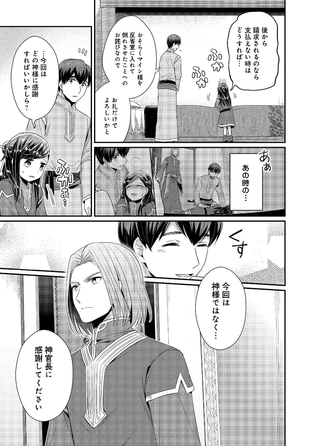 Honzuki no Gekokujou Part 2 Chapter 20 7ページ