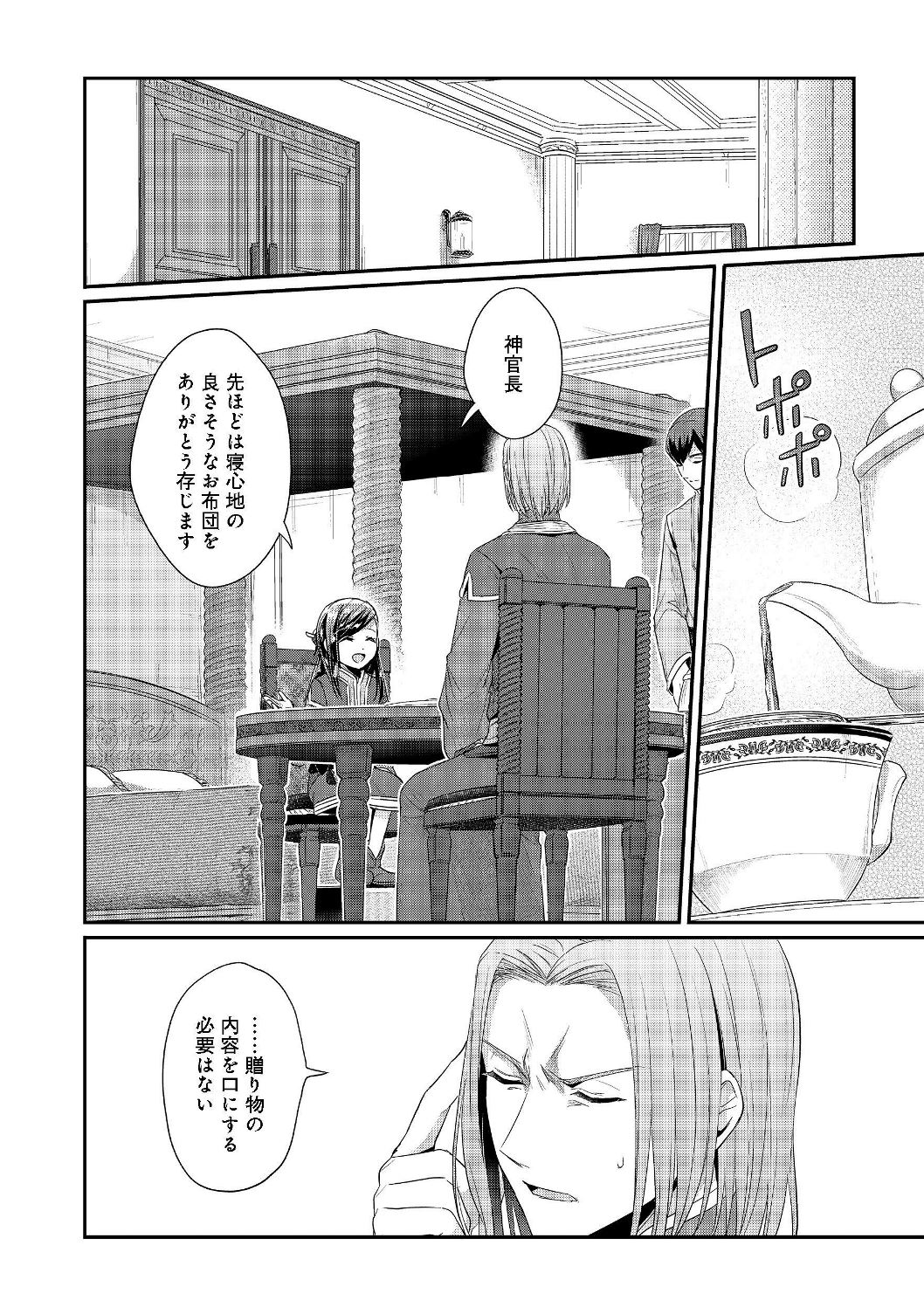 Honzuki no Gekokujou Part 2 Chapter 20 8ページ