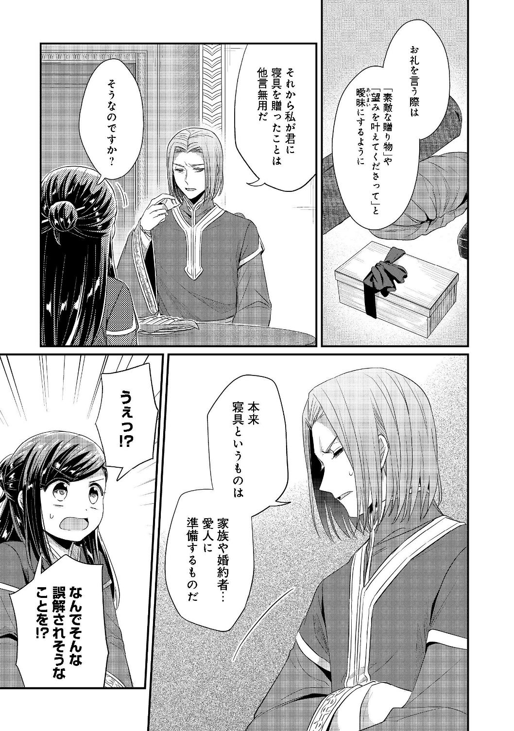 Honzuki no Gekokujou Part 2 Chapter 20 9ページ