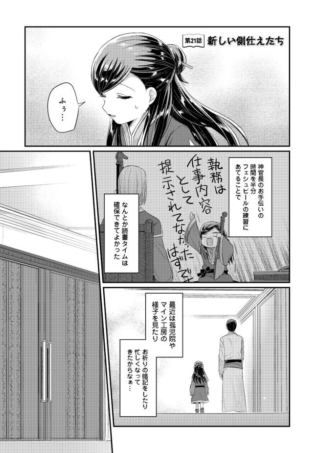 Honzuki no Gekokujou Part 2 Chapter 21 1ページ