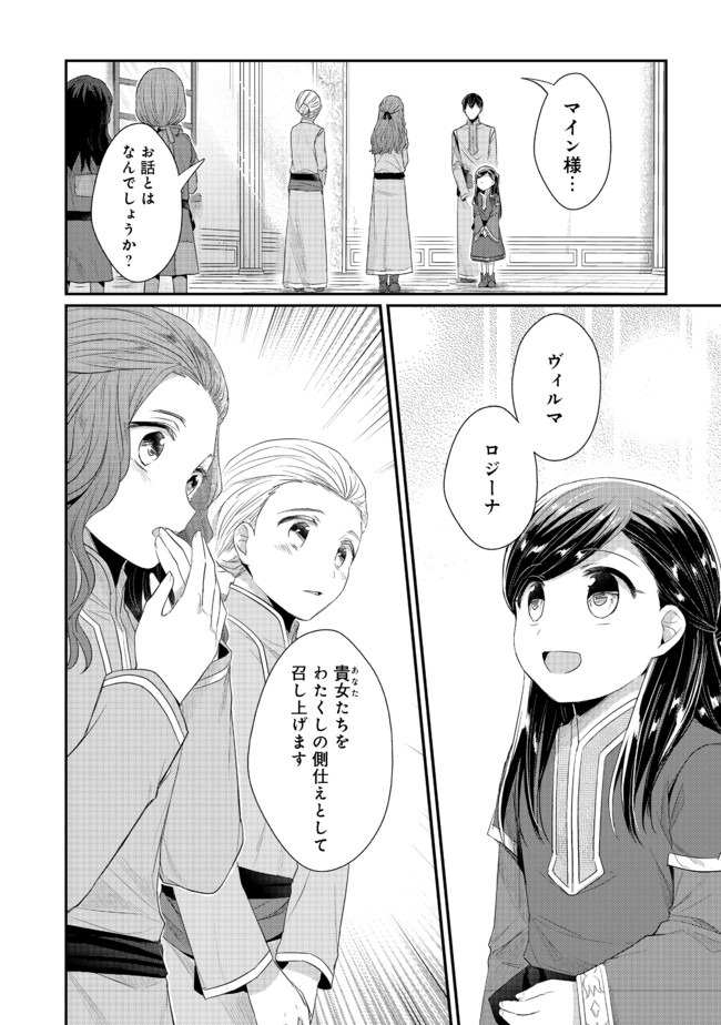 Honzuki no Gekokujou Part 2 Chapter 21 2ページ