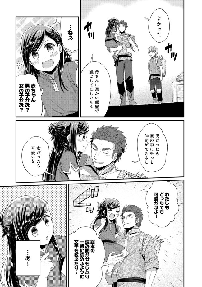 Honzuki no Gekokujou Part 2 Chapter 21 11ページ