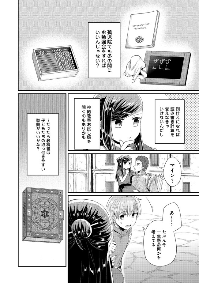 Honzuki no Gekokujou Part 2 Chapter 21 12ページ