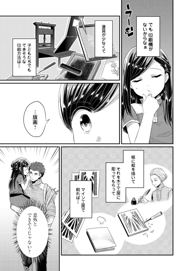 Honzuki no Gekokujou Part 2 Chapter 21 13ページ