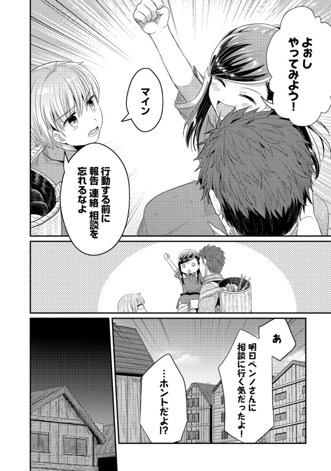 Honzuki no Gekokujou Part 2 Chapter 21 14ページ