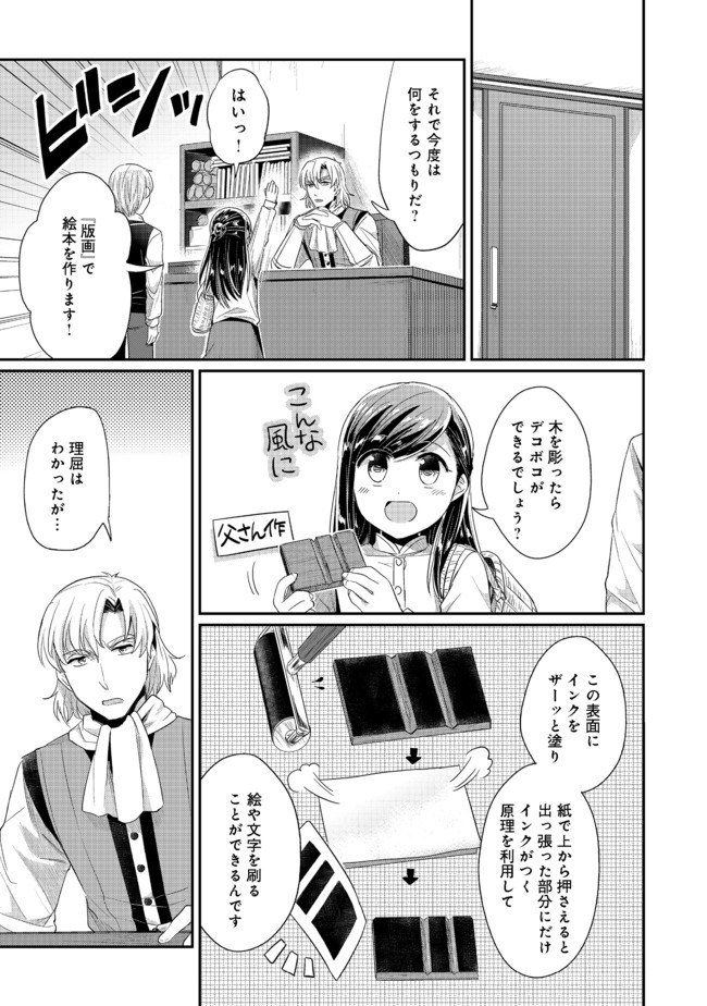 Honzuki no Gekokujou Part 2 Chapter 21 15ページ