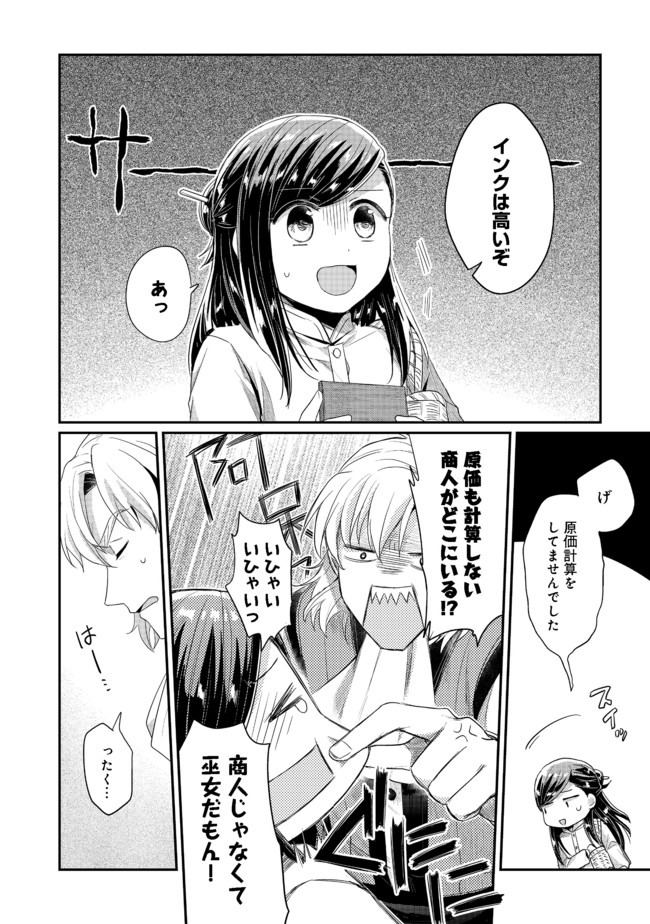 Honzuki no Gekokujou Part 2 Chapter 21 16ページ