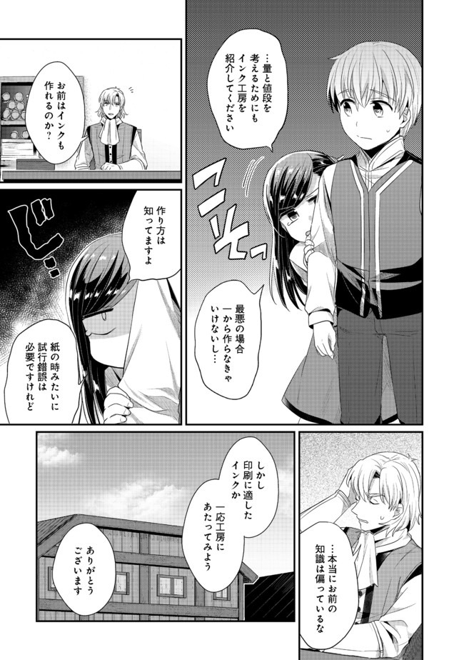 Honzuki no Gekokujou Part 2 Chapter 21 17ページ