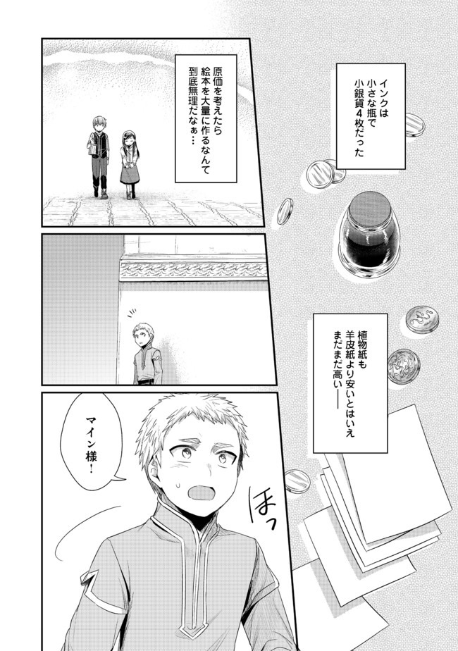 Honzuki no Gekokujou Part 2 Chapter 21 18ページ