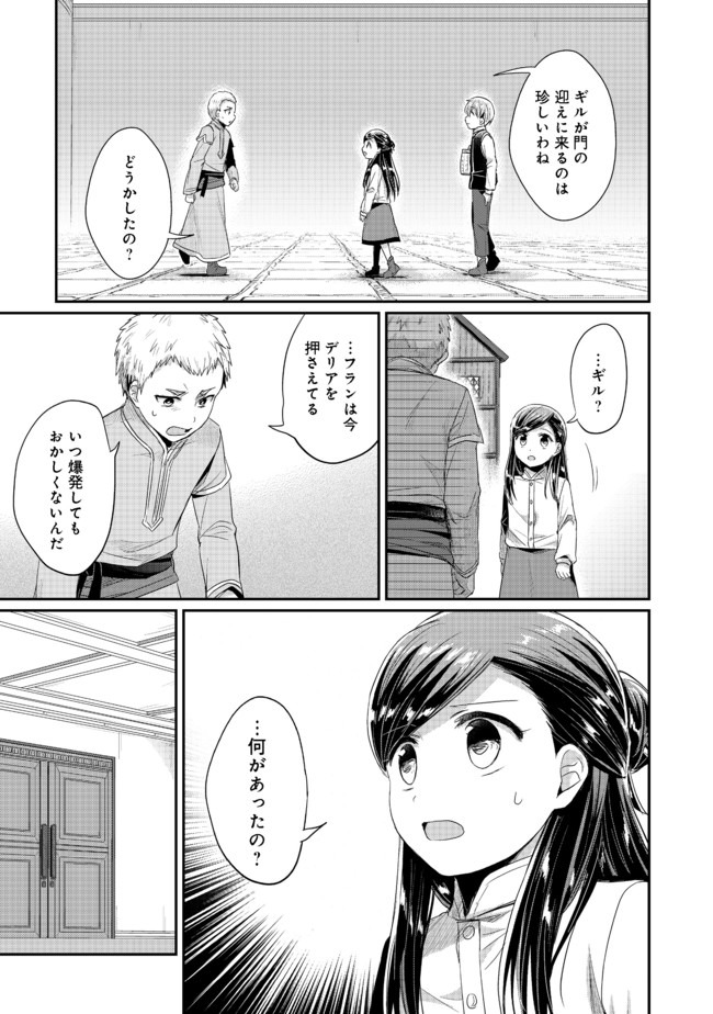 Honzuki no Gekokujou Part 2 Chapter 21 19ページ
