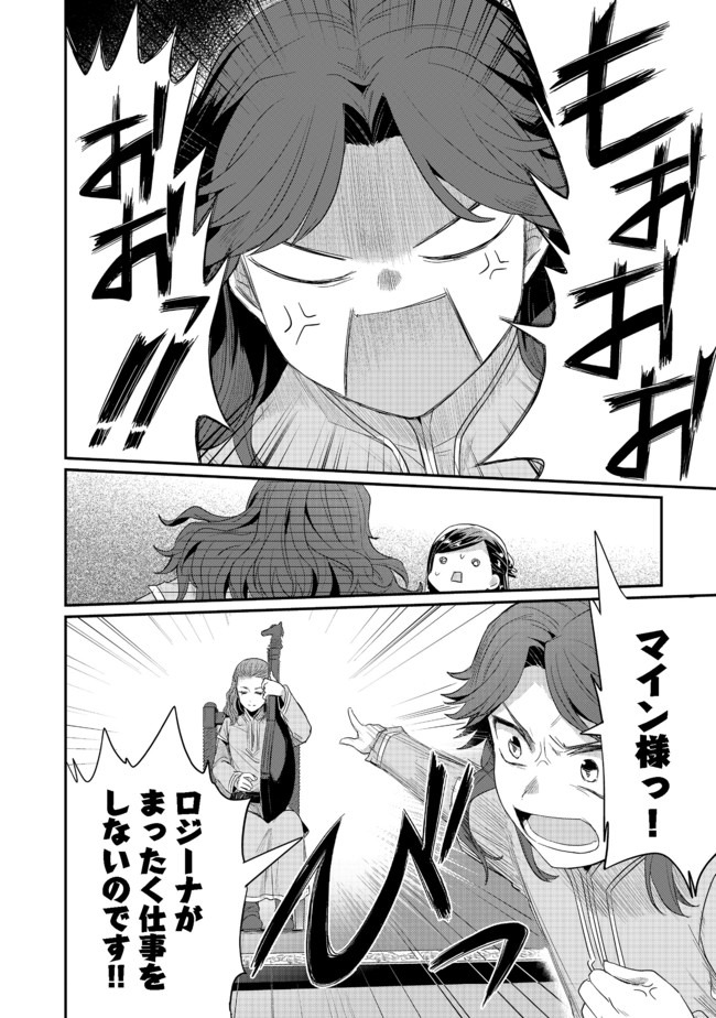 Honzuki no Gekokujou Part 2 Chapter 21 20ページ