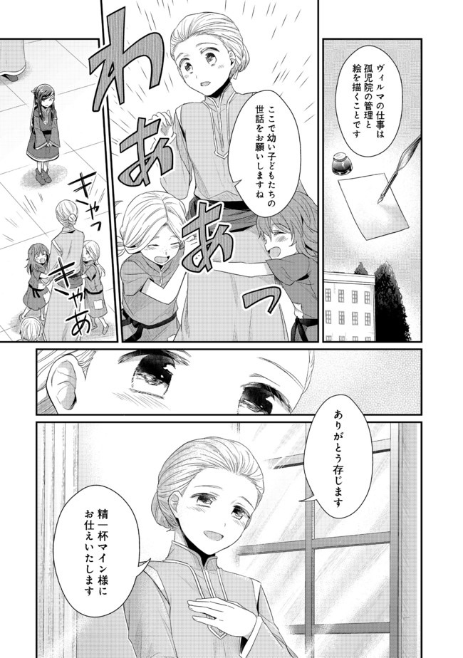 Honzuki no Gekokujou Part 2 Chapter 21 3ページ