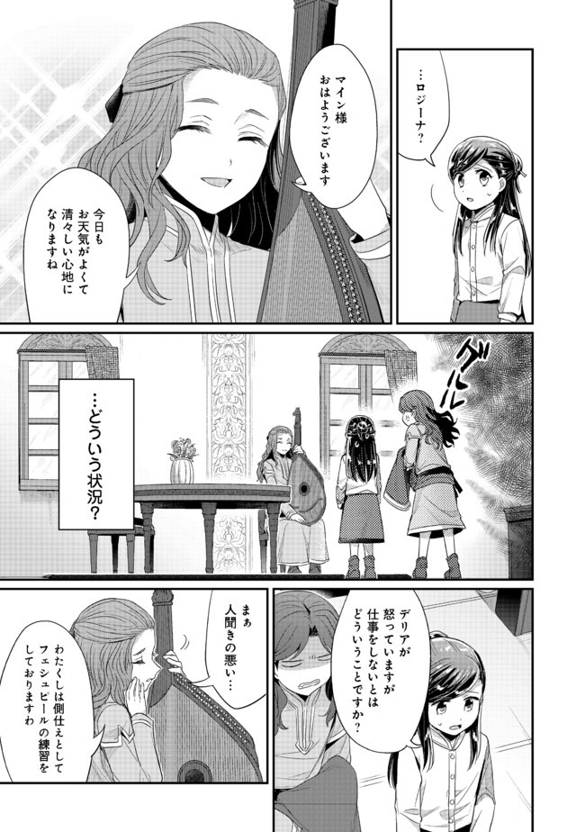 Honzuki no Gekokujou Part 2 Chapter 21 21ページ