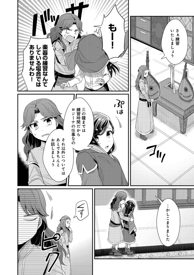 Honzuki no Gekokujou Part 2 Chapter 21 22ページ