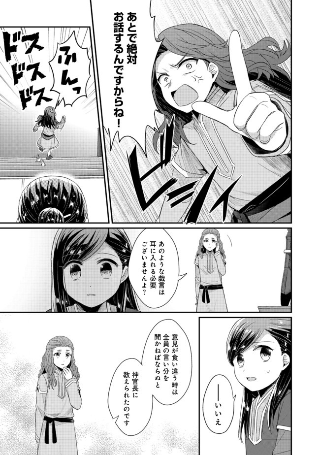 Honzuki no Gekokujou Part 2 Chapter 21 23ページ