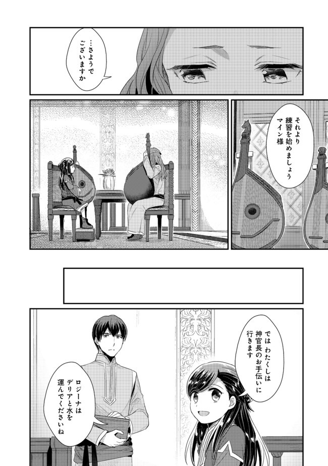 Honzuki no Gekokujou Part 2 Chapter 21 24ページ