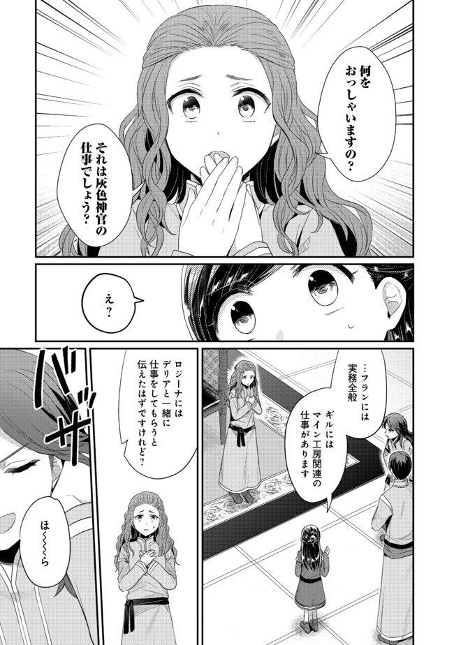 Honzuki no Gekokujou Part 2 Chapter 21 25ページ
