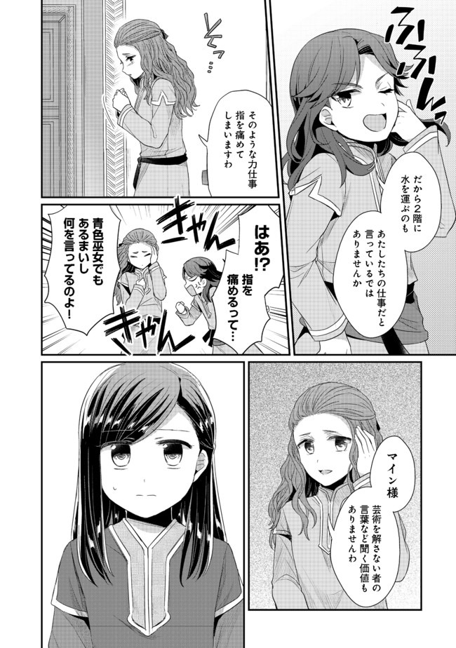 Honzuki no Gekokujou Part 2 Chapter 21 26ページ