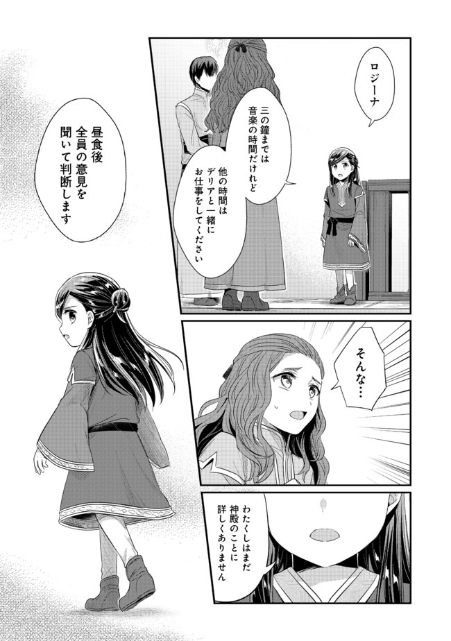 Honzuki no Gekokujou Part 2 Chapter 21 27ページ