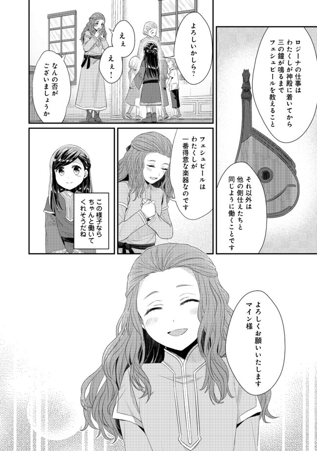 Honzuki no Gekokujou Part 2 Chapter 21 4ページ
