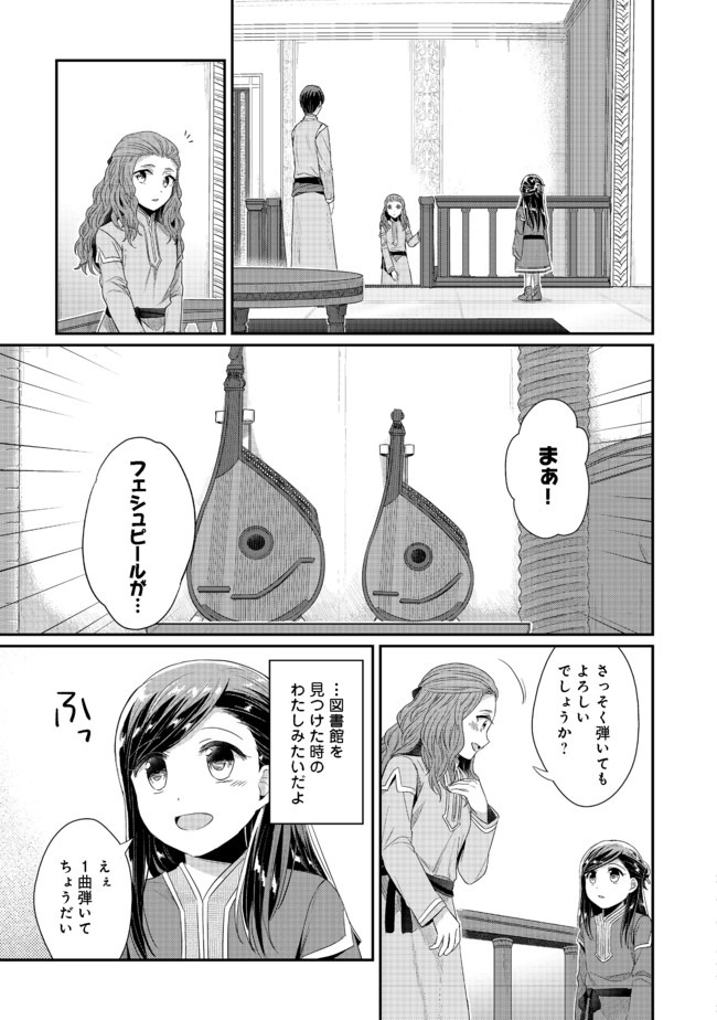 Honzuki no Gekokujou Part 2 Chapter 21 5ページ