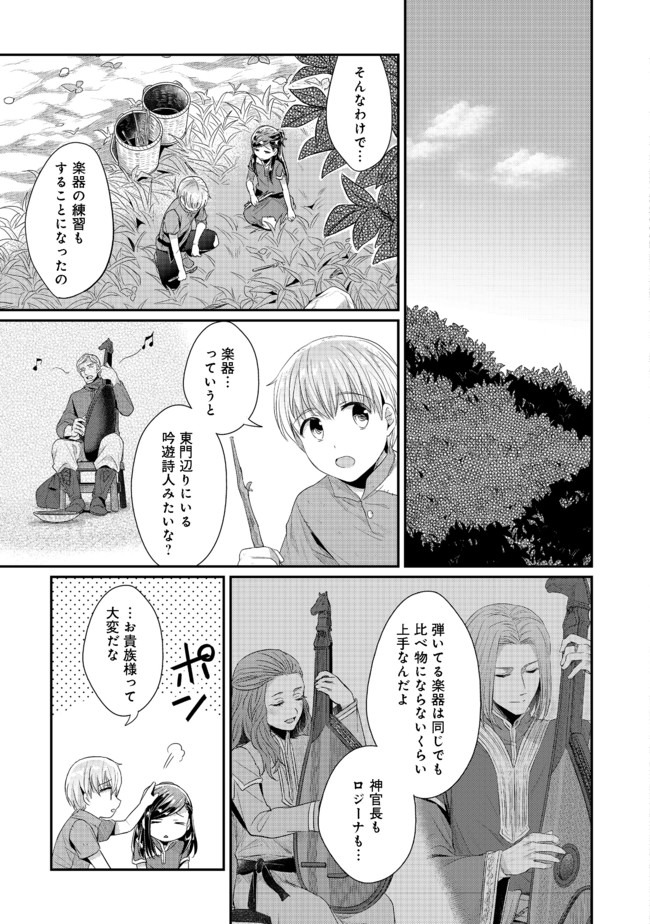 Honzuki no Gekokujou Part 2 Chapter 21 7ページ