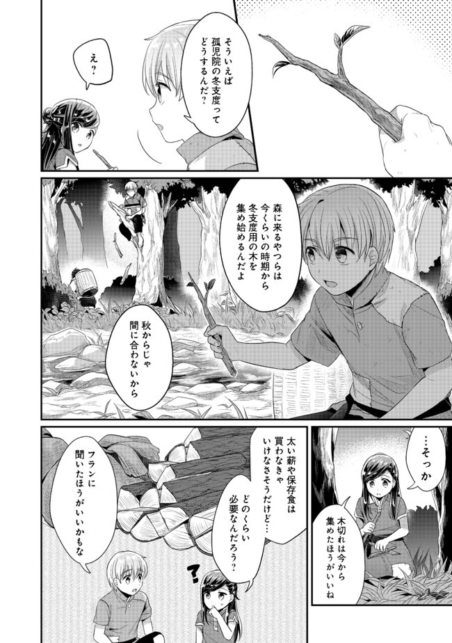 Honzuki no Gekokujou Part 2 Chapter 21 8ページ
