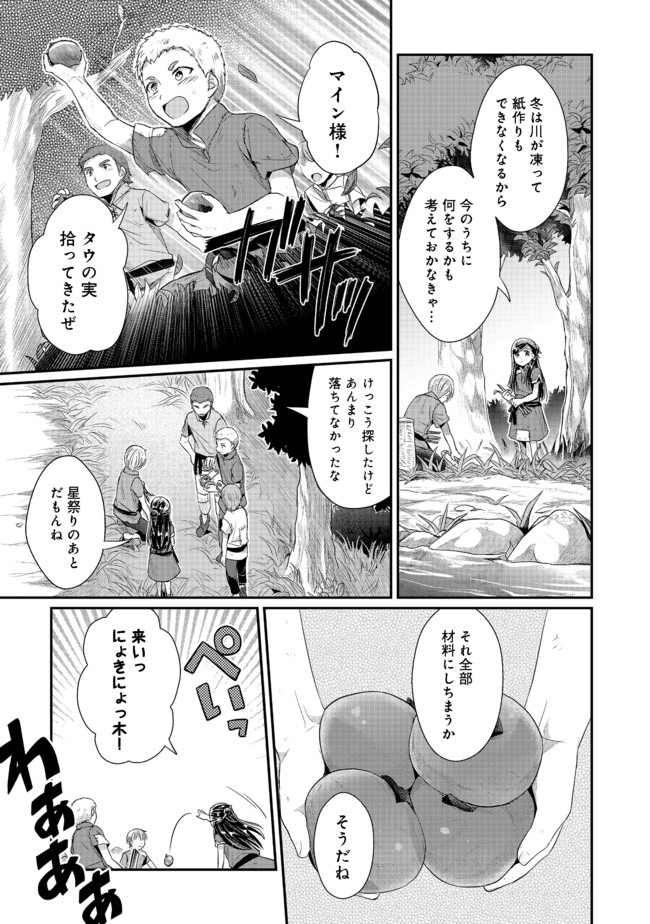 Honzuki no Gekokujou Part 2 Chapter 21 9ページ