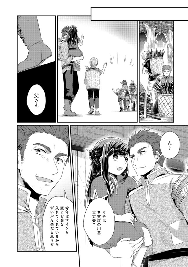 Honzuki no Gekokujou Part 2 Chapter 21 10ページ