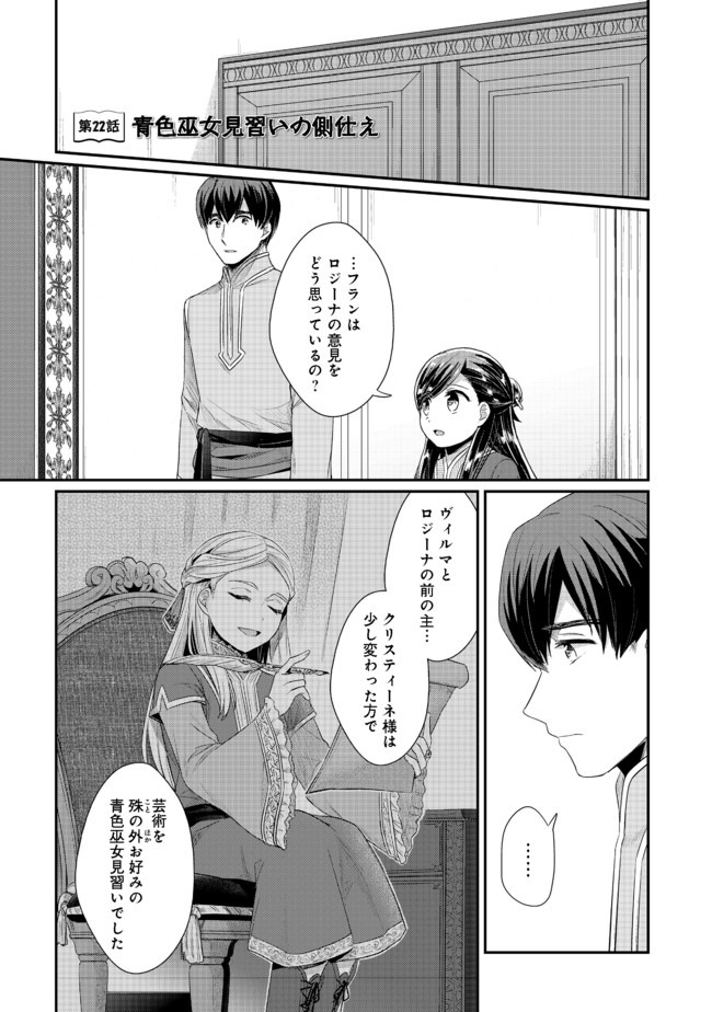 Honzuki no Gekokujou Part 2 Chapter 22.1 1ページ
